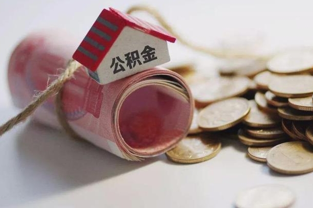 公积金代还商贷有什么要求-泰州公积金代办平台